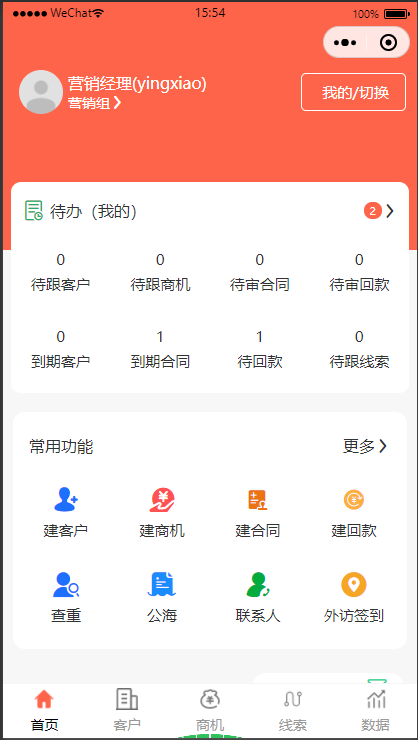 CRM客户管理系统